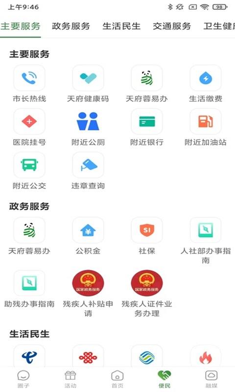 蒲江发布下载介绍图
