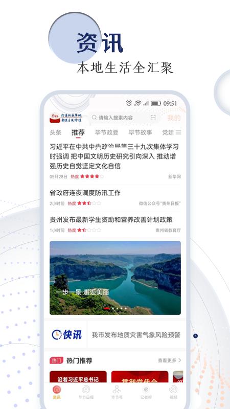 新毕节下载介绍图