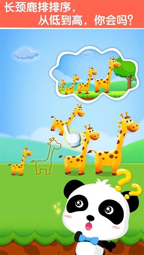 宝宝玩排序 v3.1.3