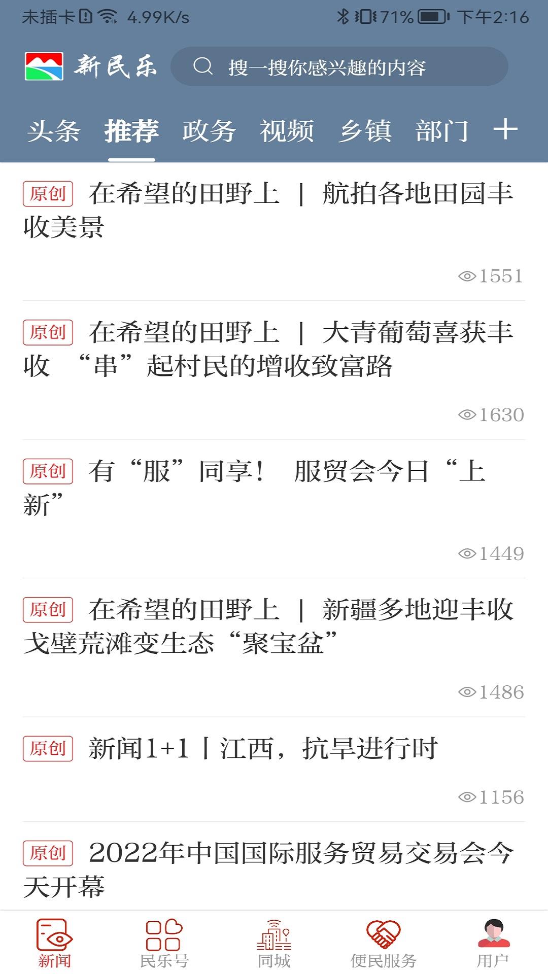新民乐下载介绍图