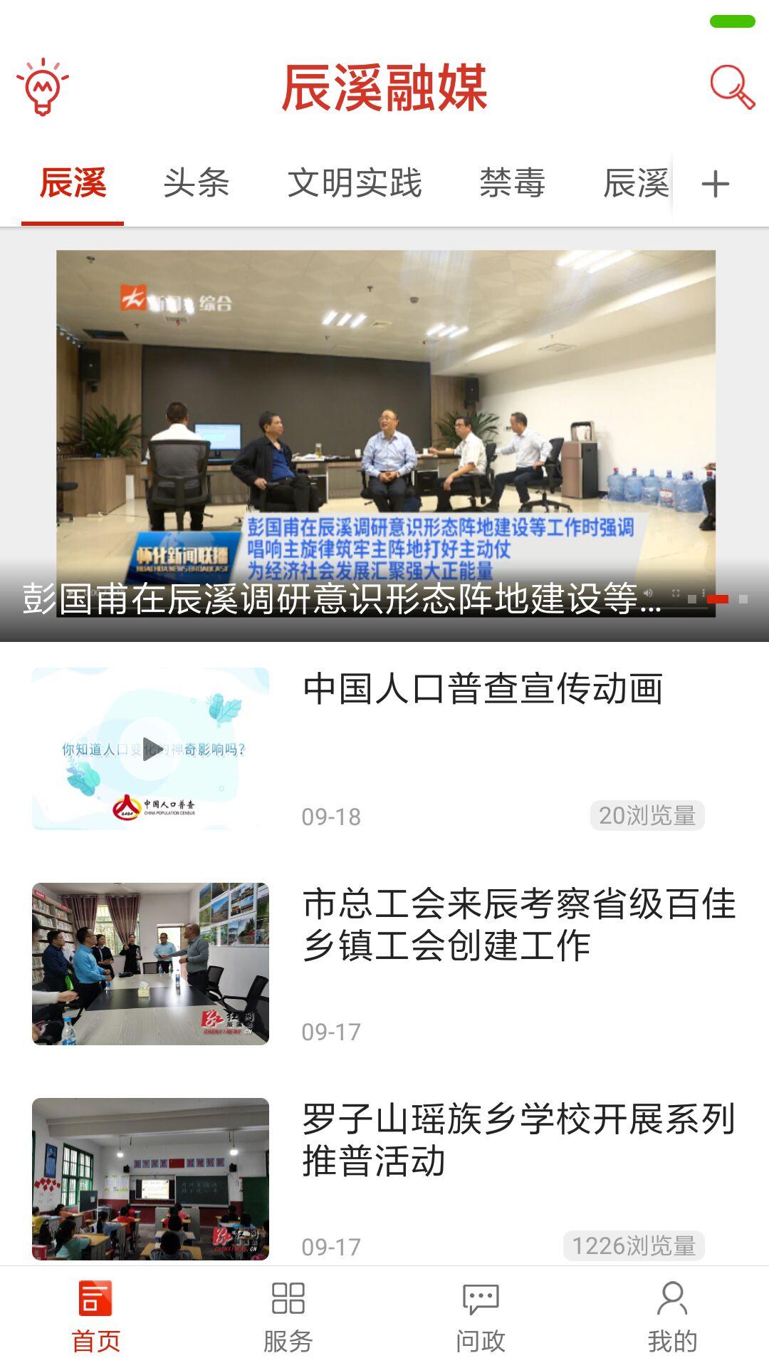 辰溪融媒下载介绍图