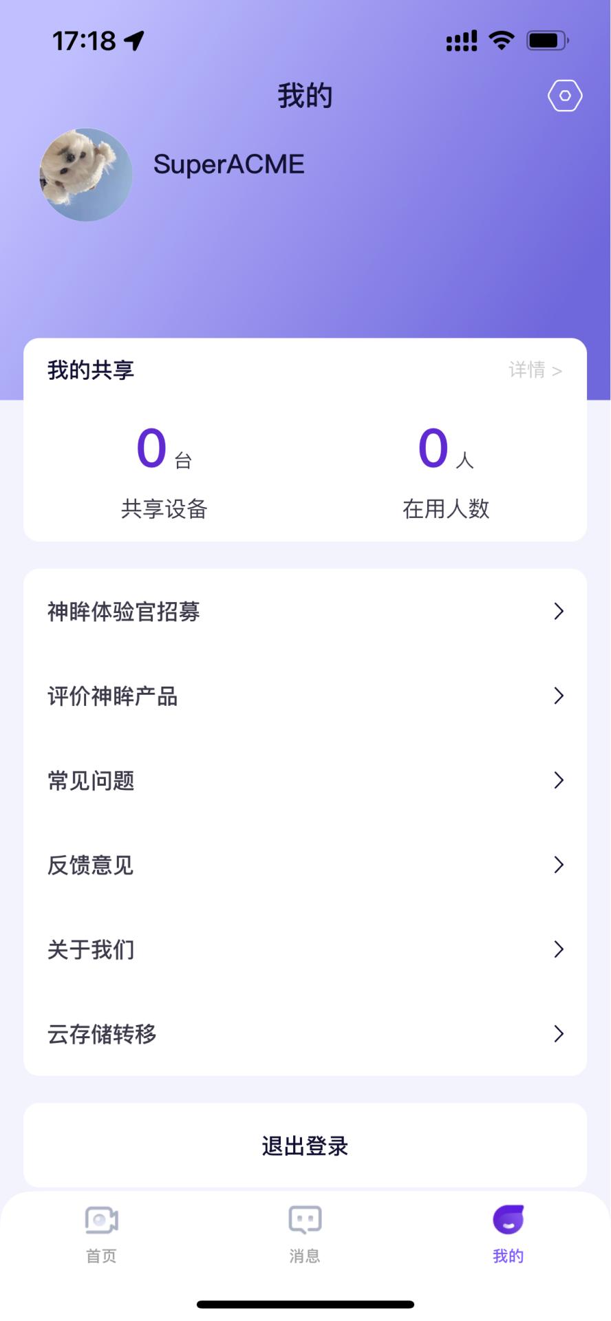 神眸下载介绍图