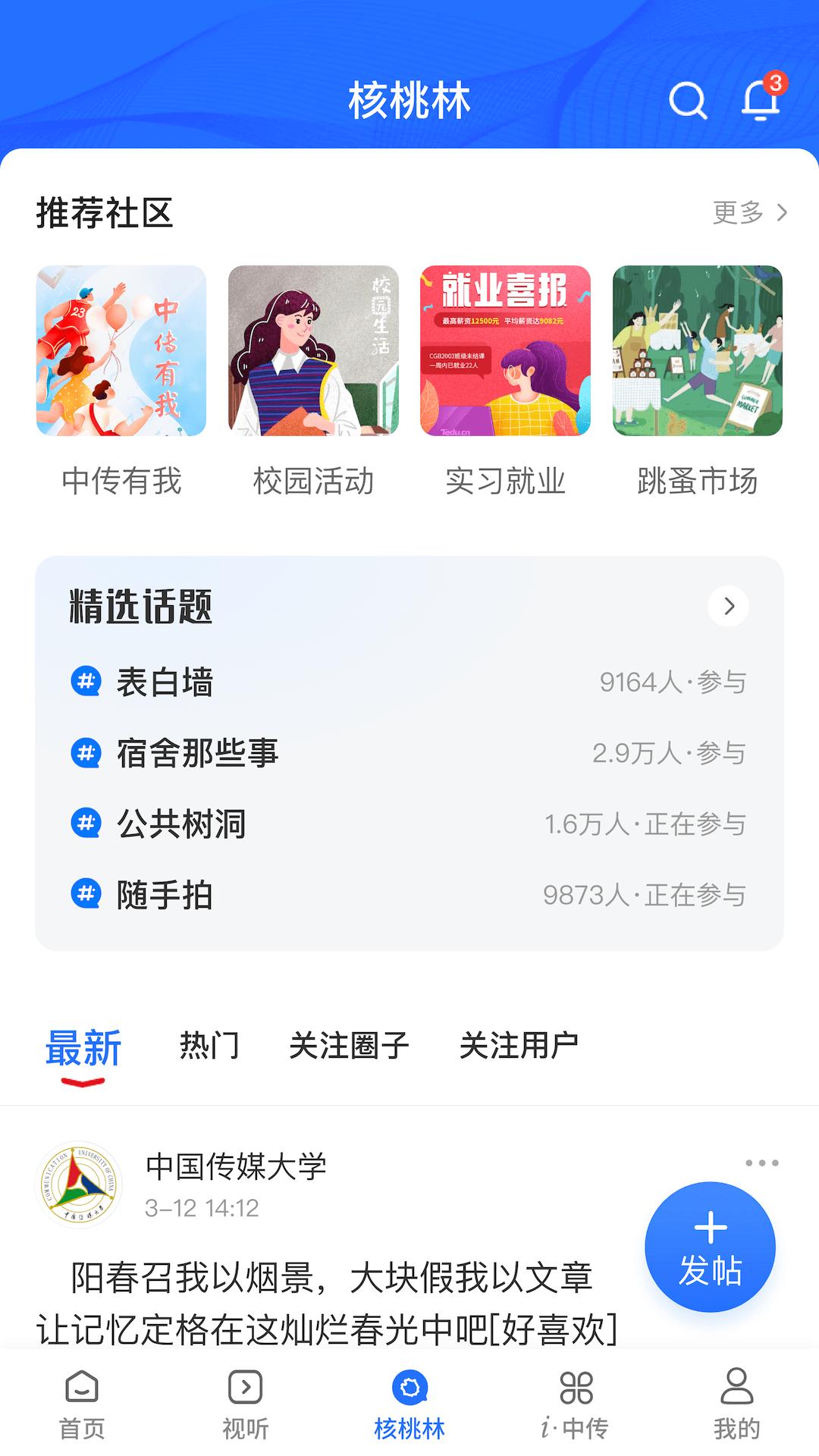 中国传媒大学下载介绍图