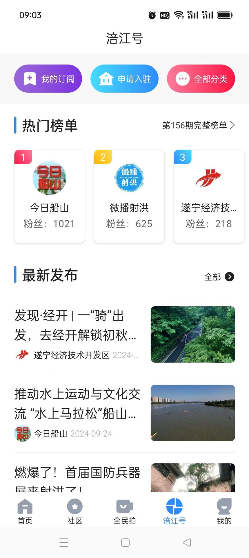 遂宁观察下载介绍图