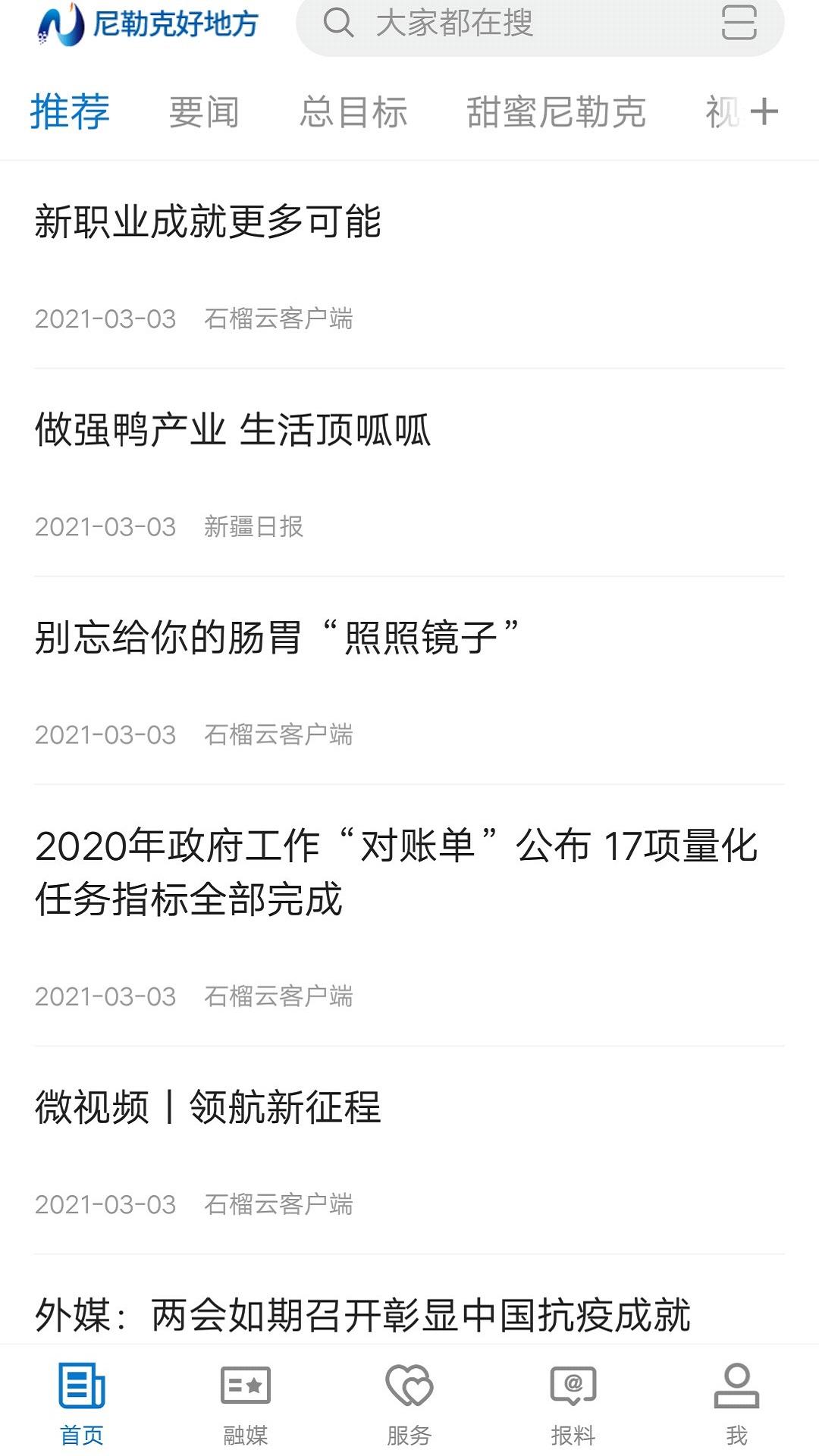 尼勒克好地方下载介绍图