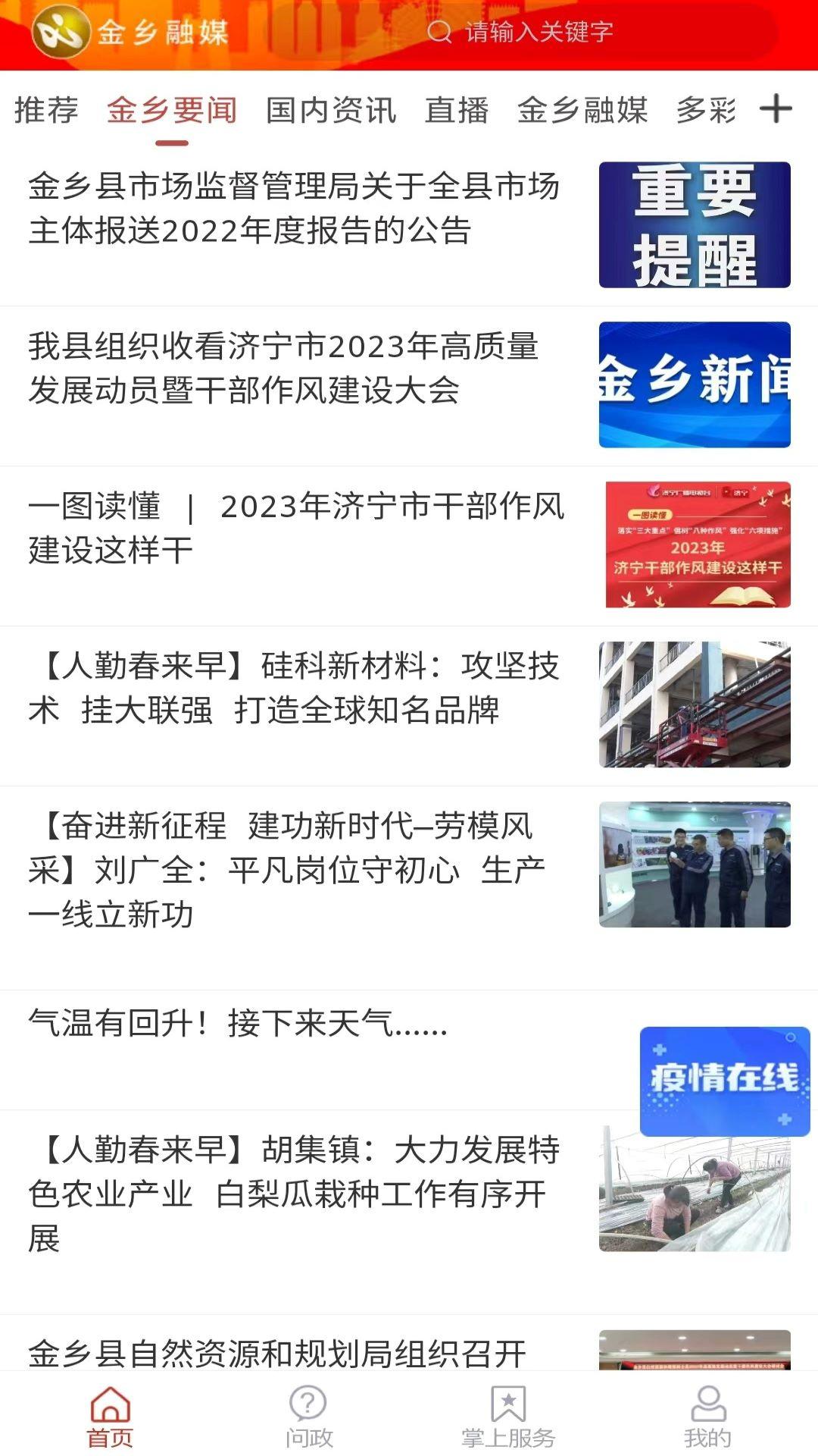 金乡融媒下载介绍图
