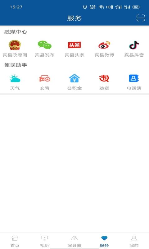 宾县融媒下载介绍图