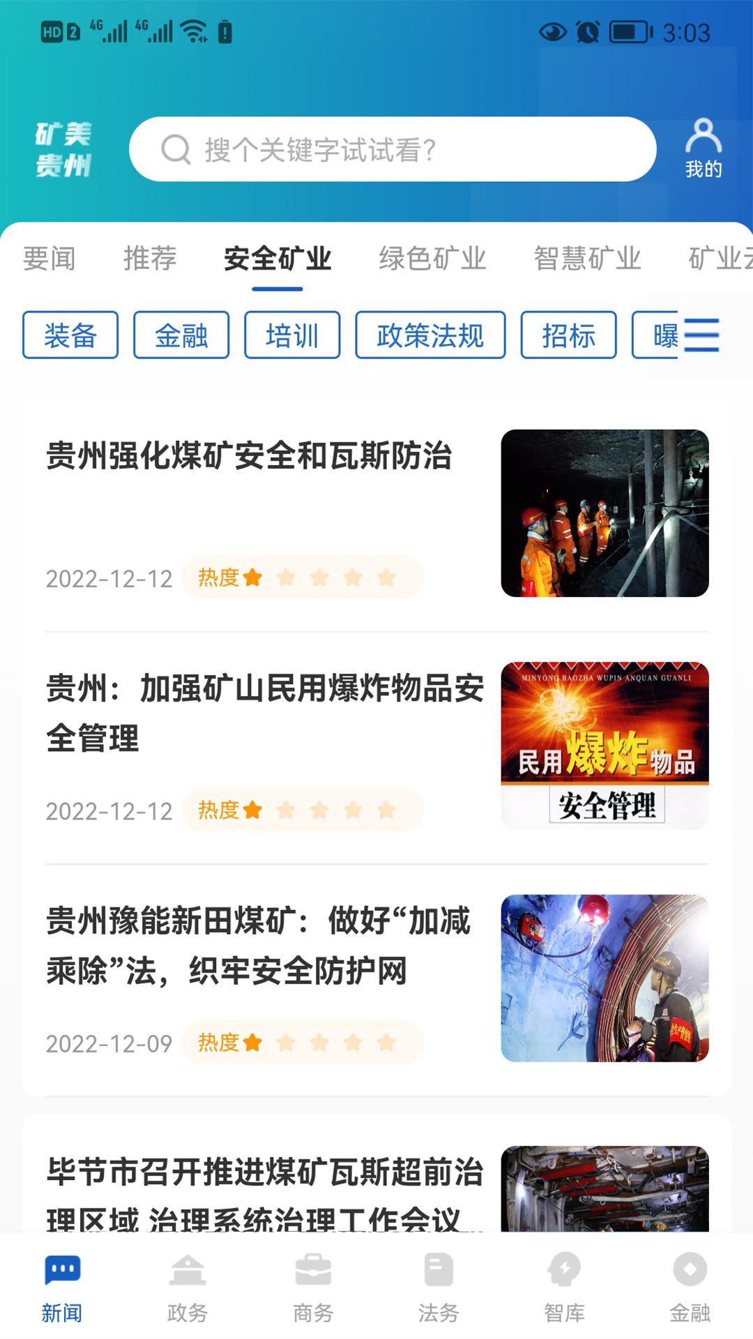 矿美贵州下载介绍图