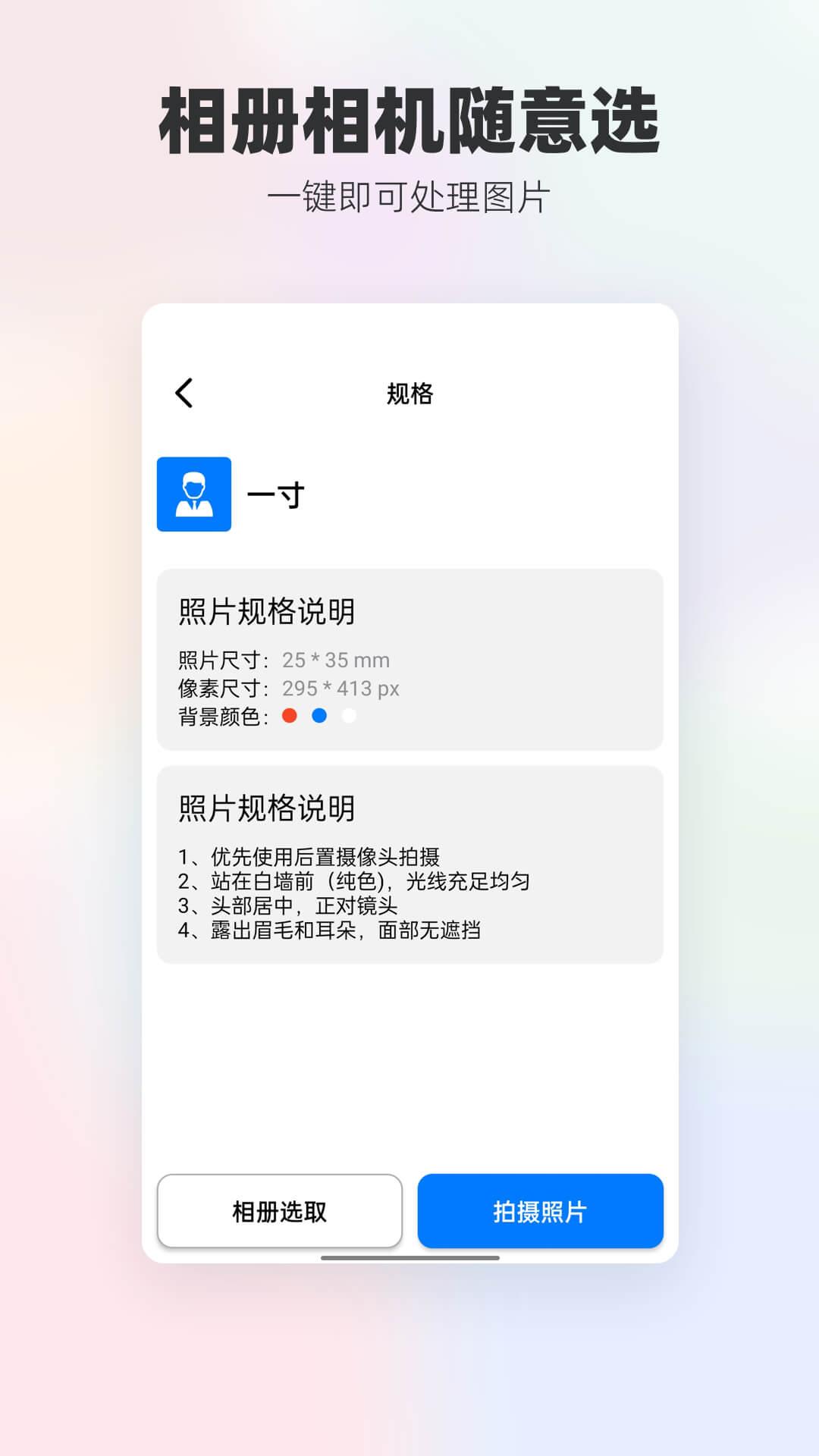 底色证件照下载介绍图