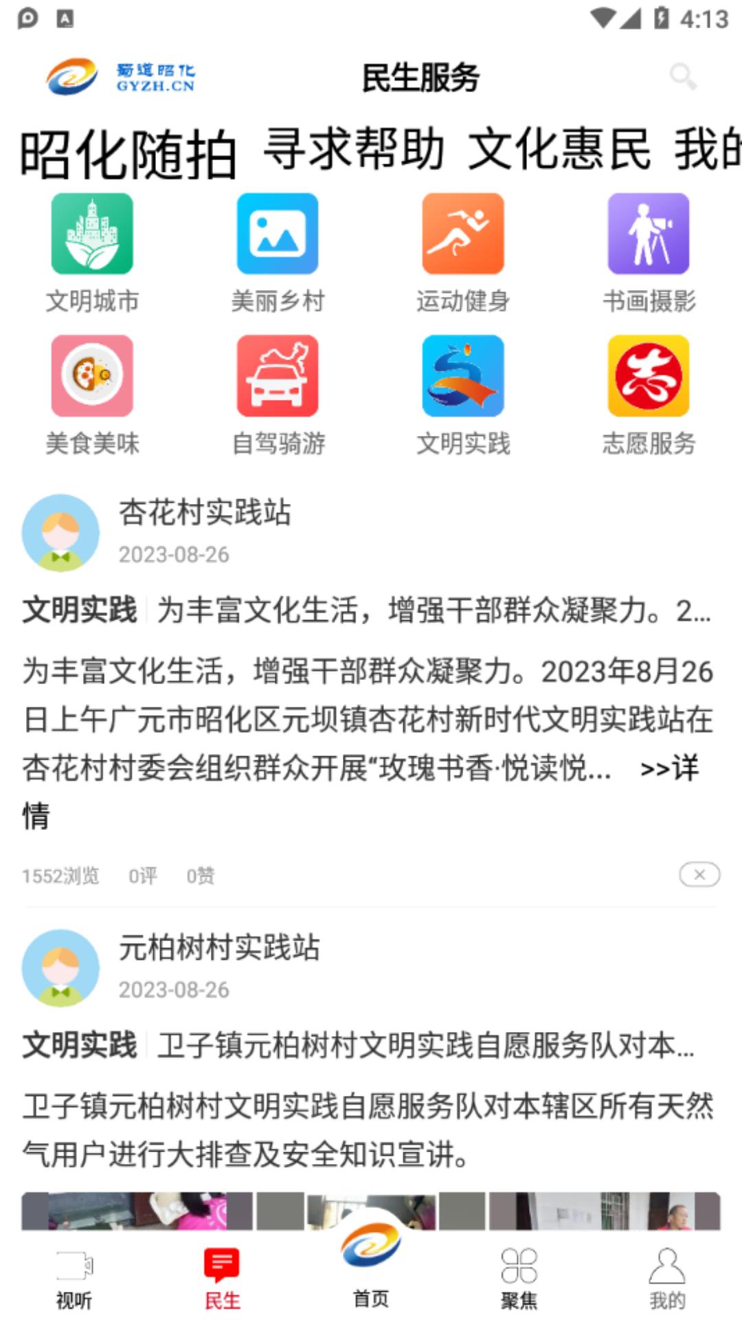 蜀道昭化下载介绍图