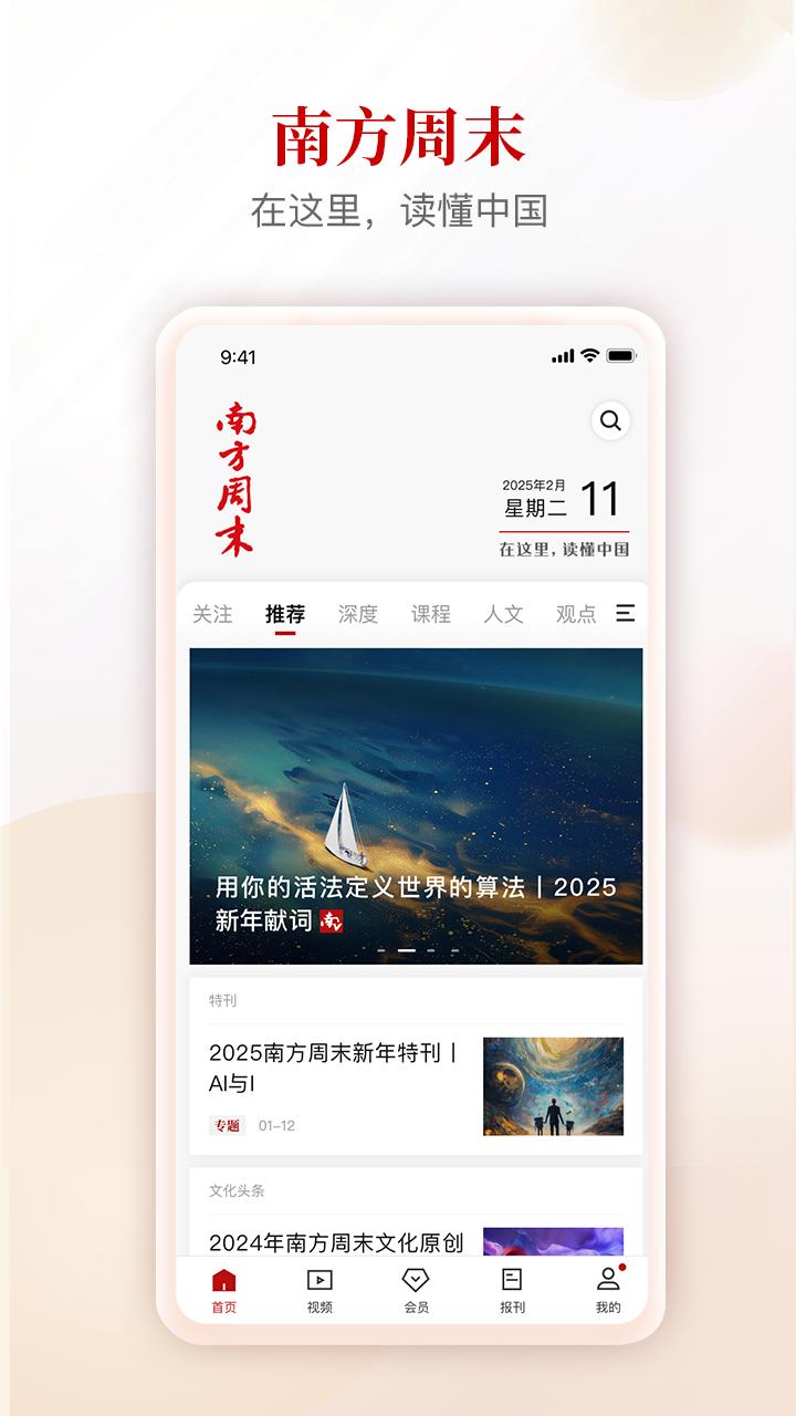 南方周末下载介绍图