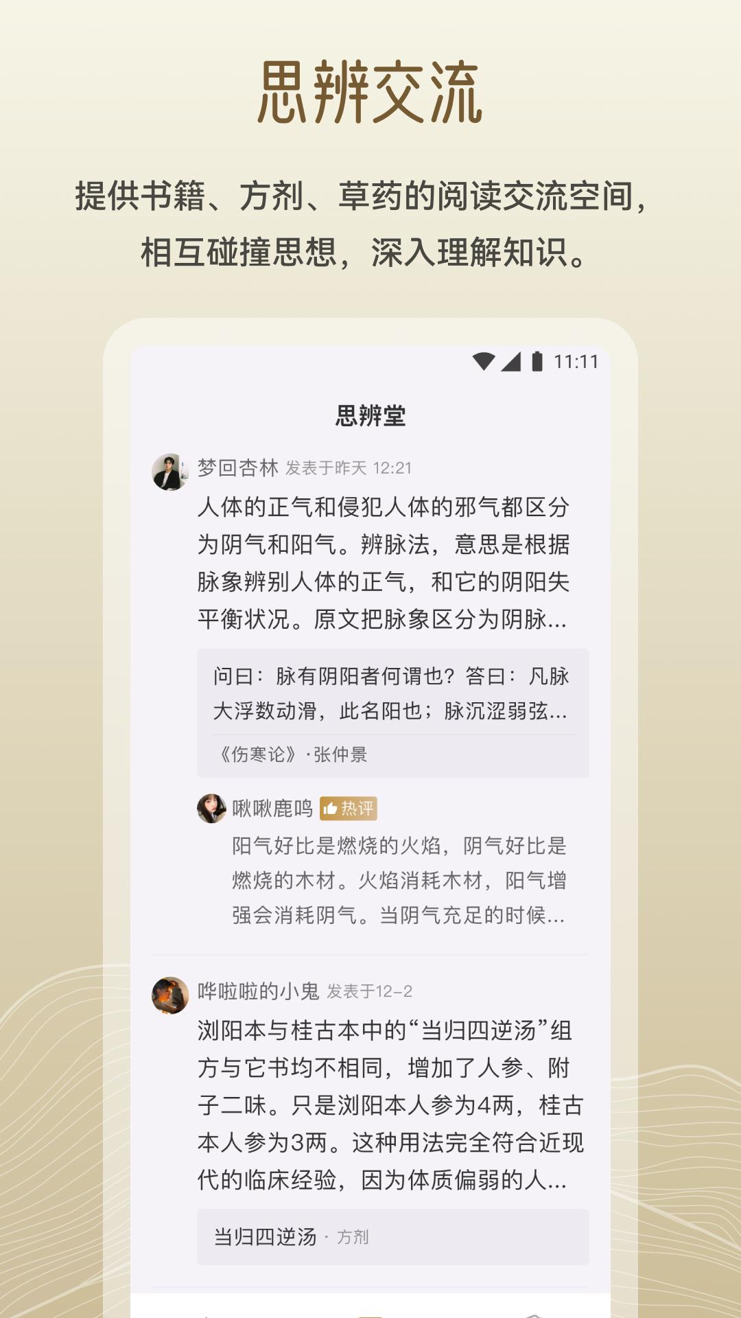 岐黄小筑下载介绍图
