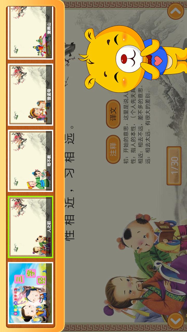 三字经有声国学下载介绍图