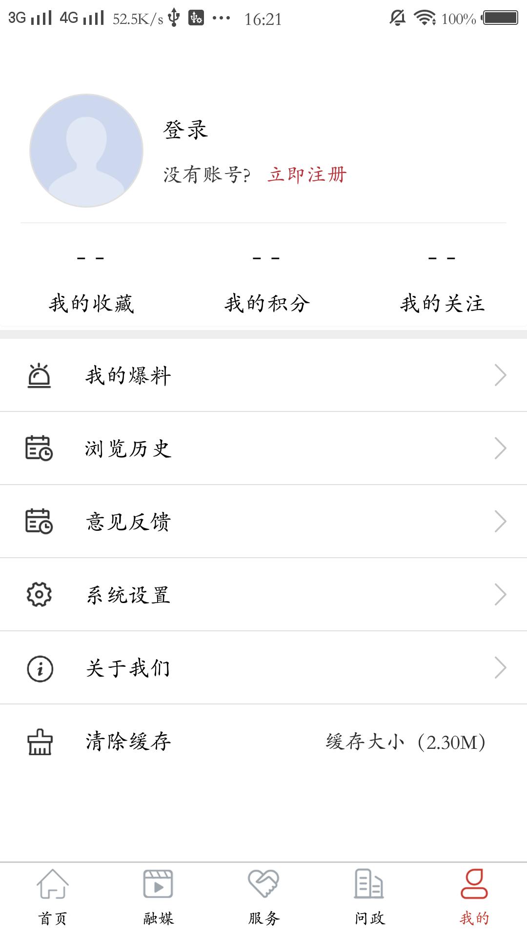 融媒涡阳下载介绍图