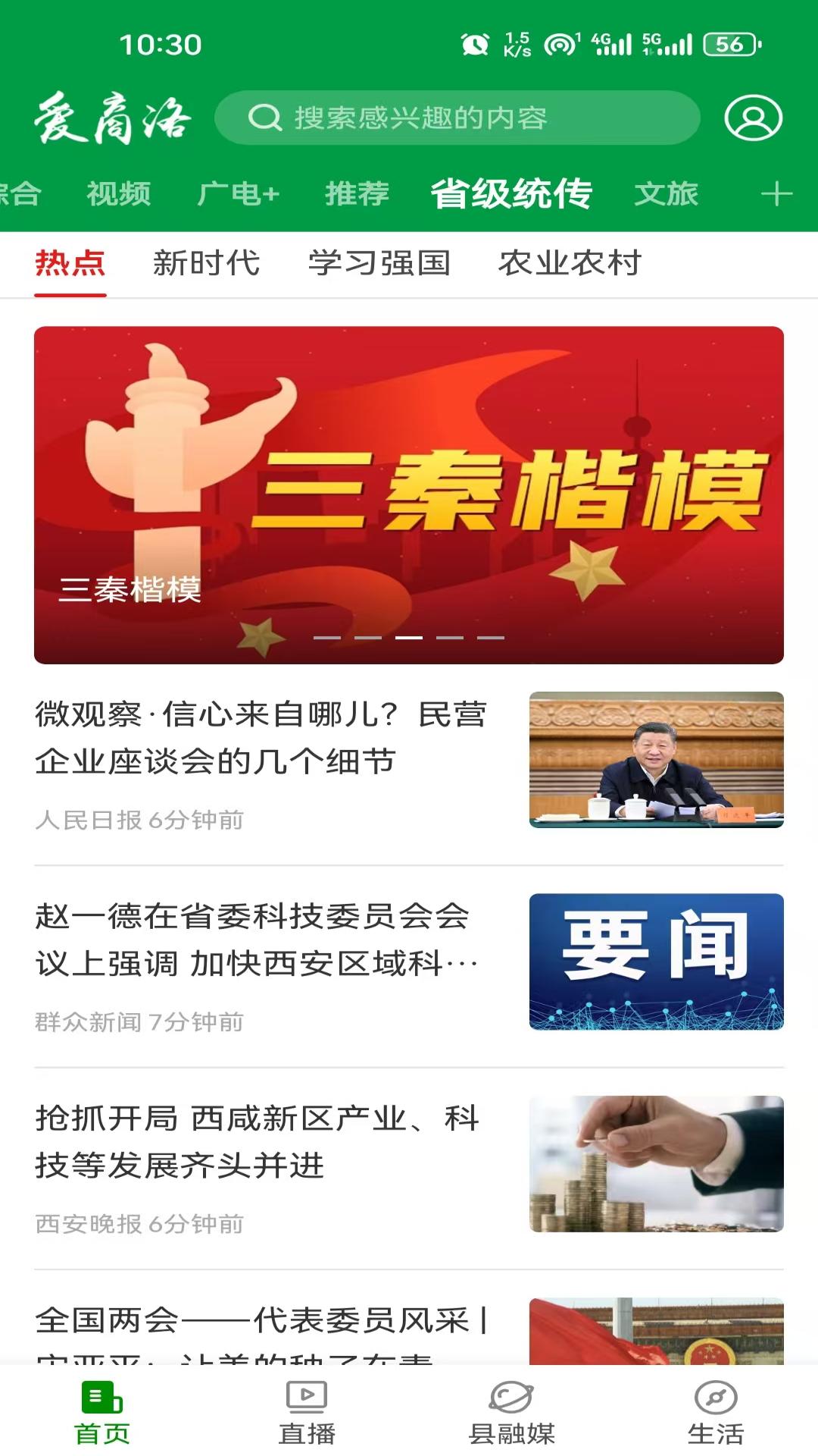 爱商洛下载介绍图