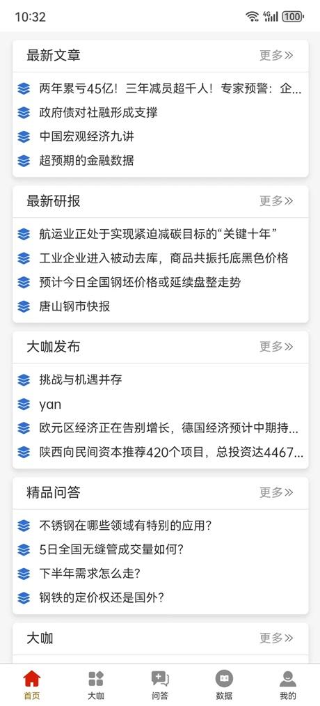 润众商讯下载介绍图