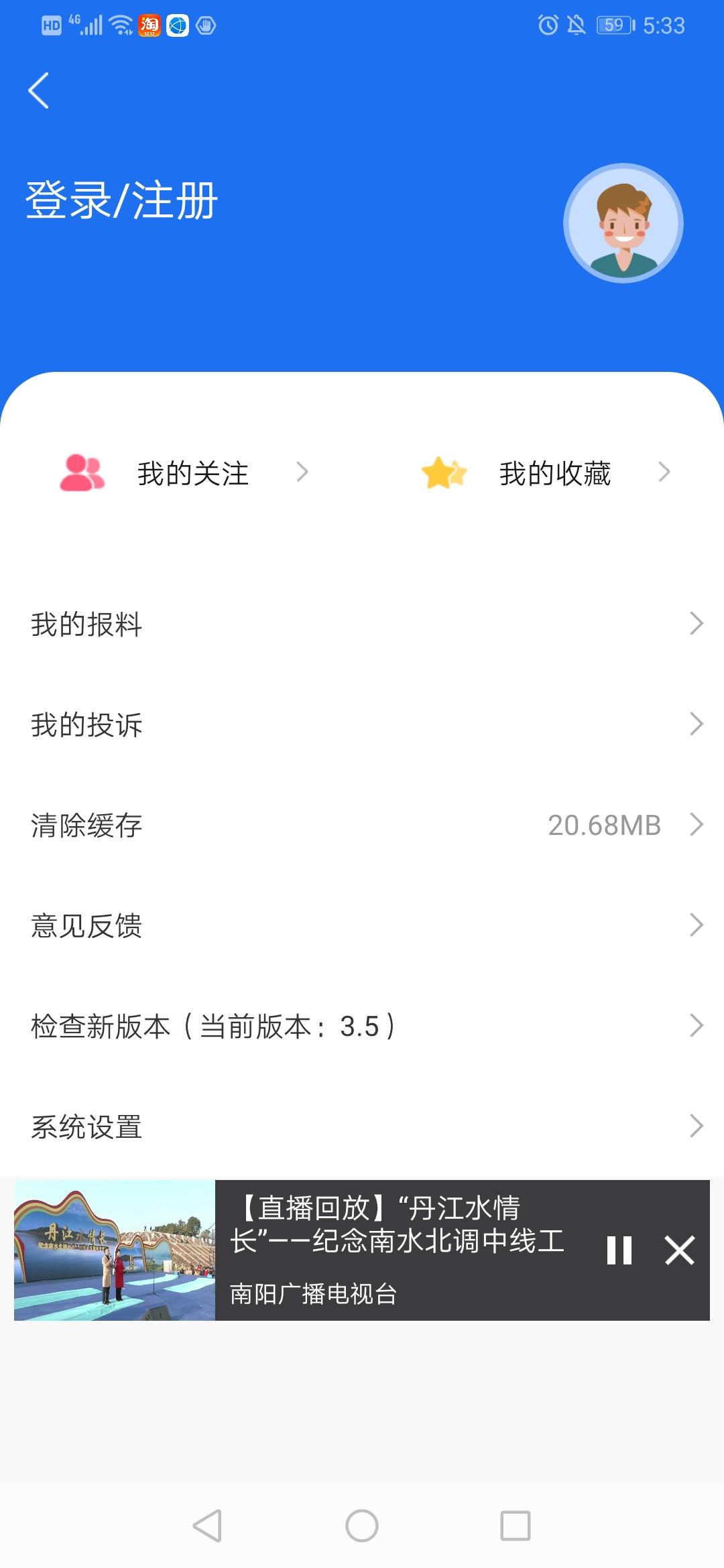 云上南阳下载介绍图