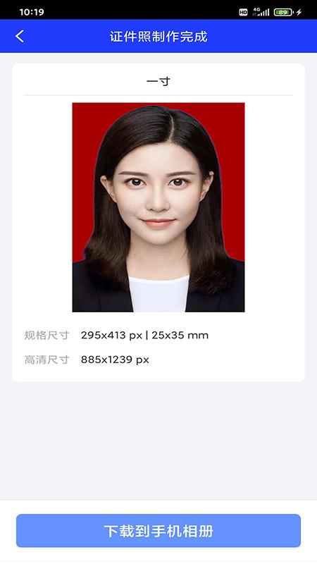 迅拍证件照下载介绍图