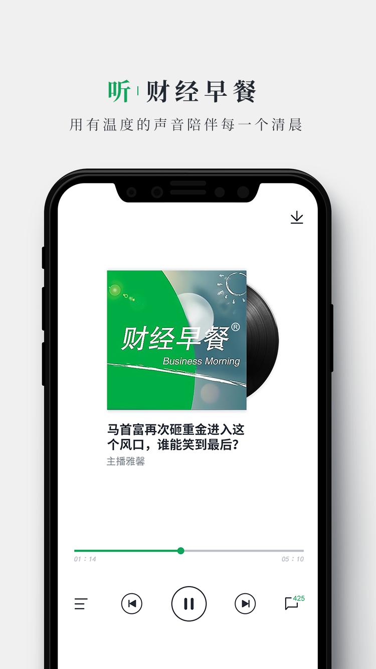 财经早餐下载介绍图