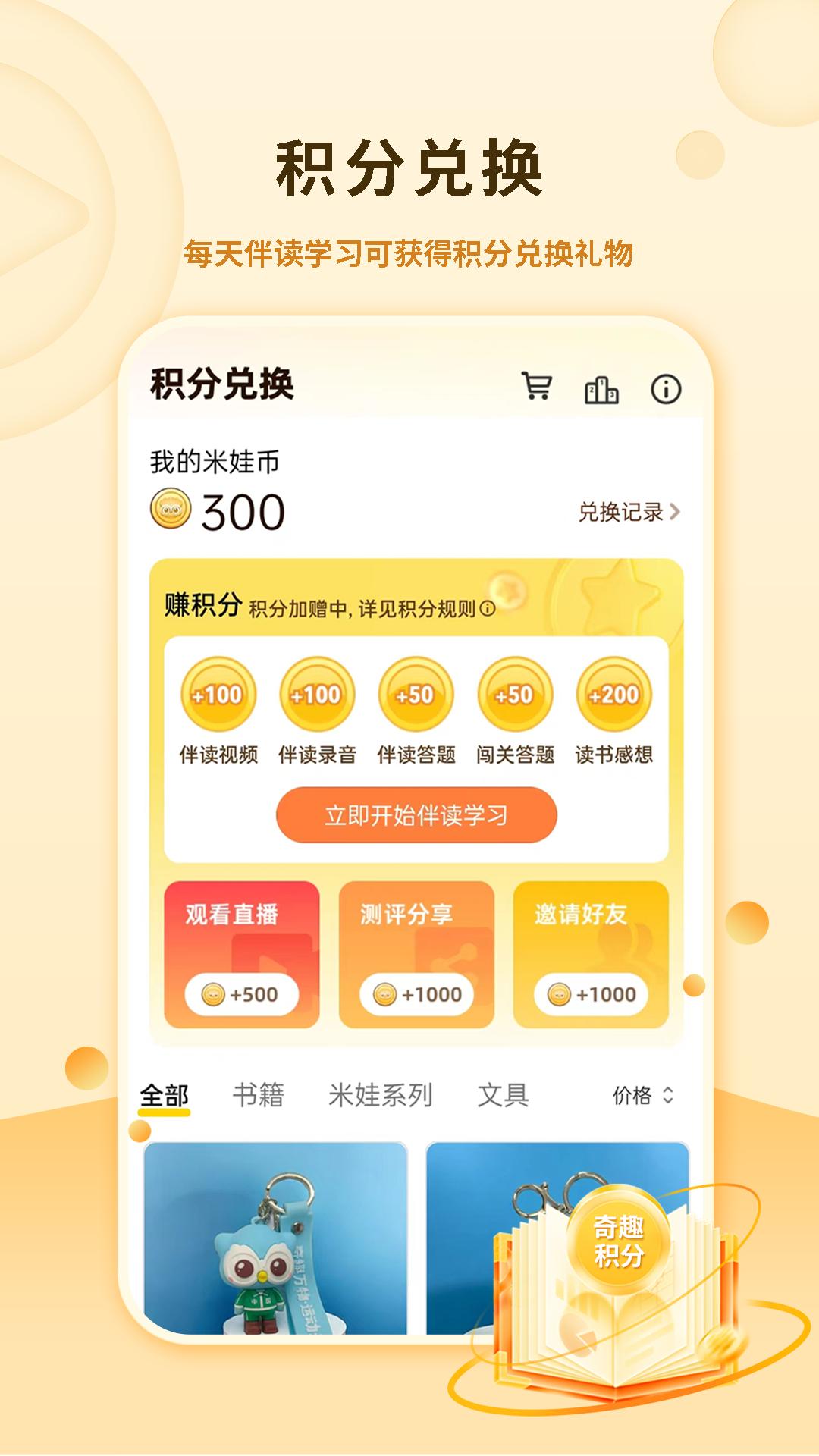奇趣读书馆下载介绍图
