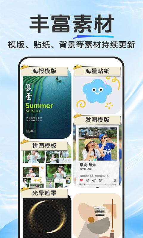 抠图修图宝下载介绍图