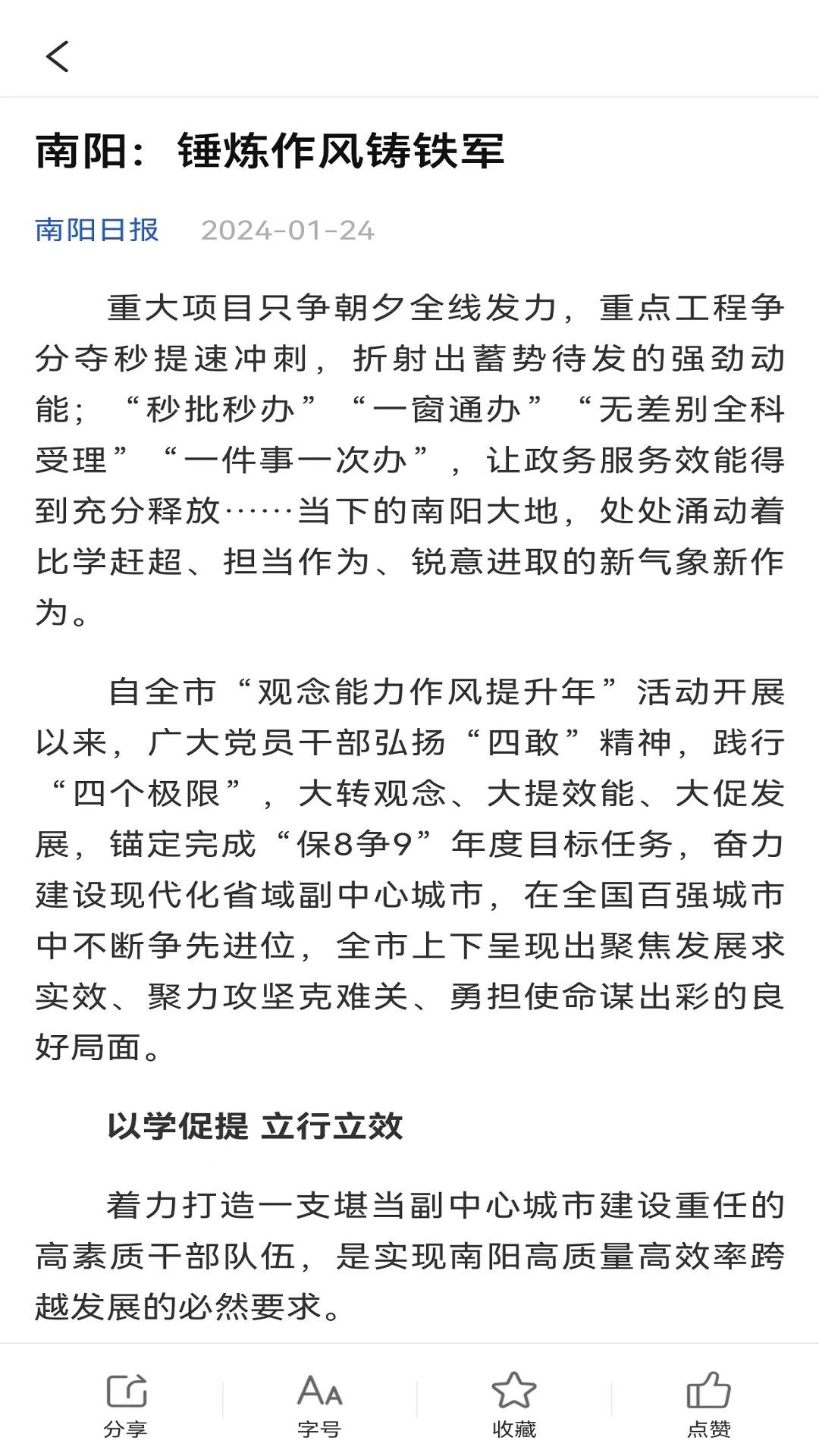 南阳政务下载介绍图
