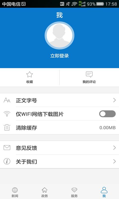 云上咸宁下载介绍图