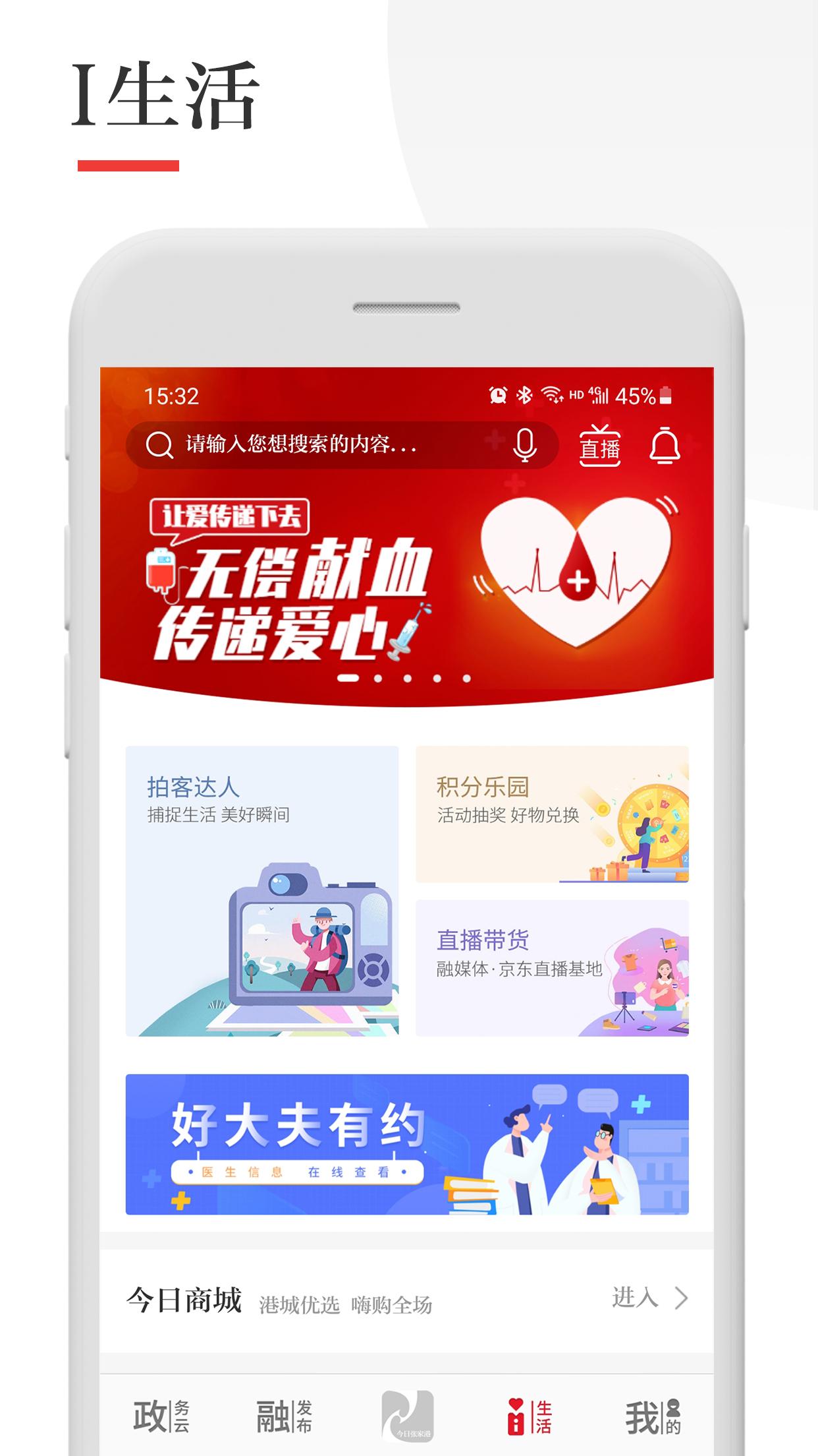 今日张家港下载介绍图