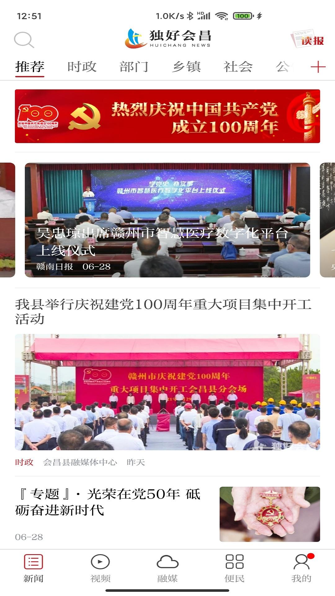 独好会昌下载介绍图