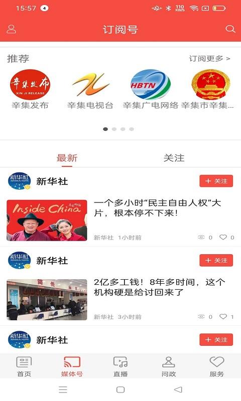 冀云辛集发布下载介绍图