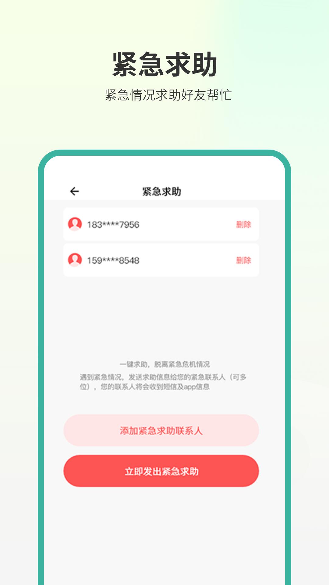 电话定位下载介绍图