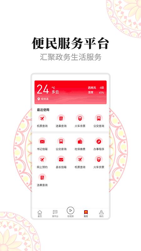 昭觉融媒下载介绍图