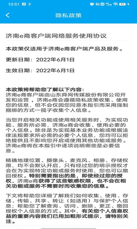 济南e商下载介绍图