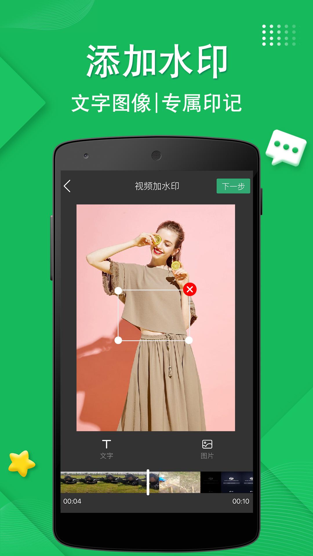 去水印一键宝下载介绍图