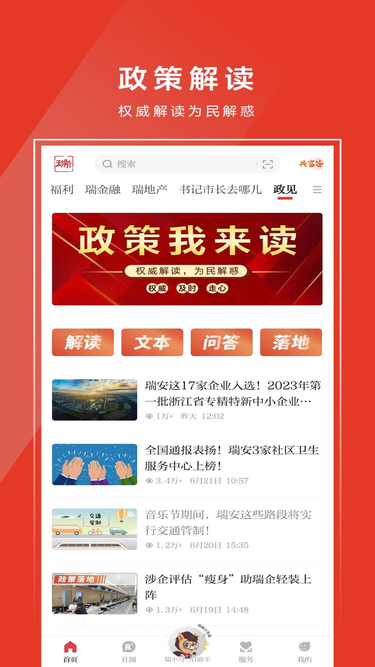 天瑞地安下载介绍图