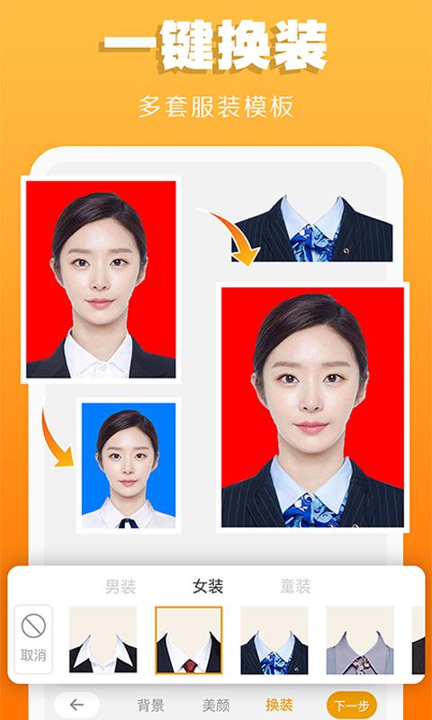 证件照不求人下载介绍图