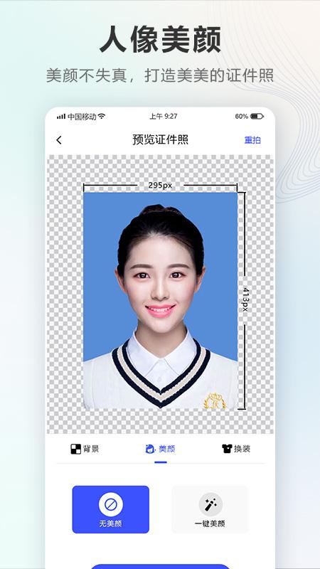 智能电子证件照相机下载介绍图