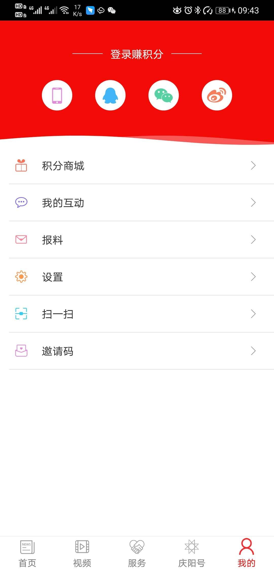 掌中庆阳下载介绍图