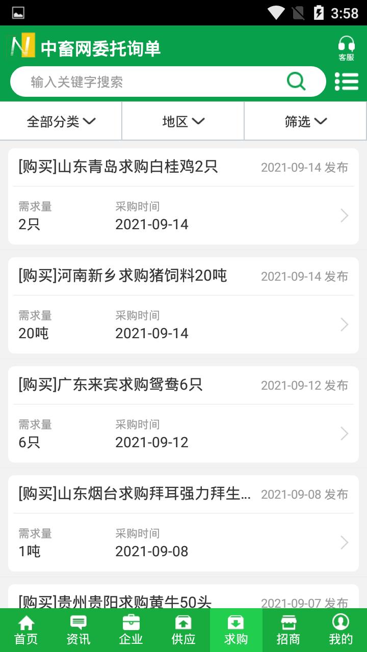 中畜畜牧网下载介绍图