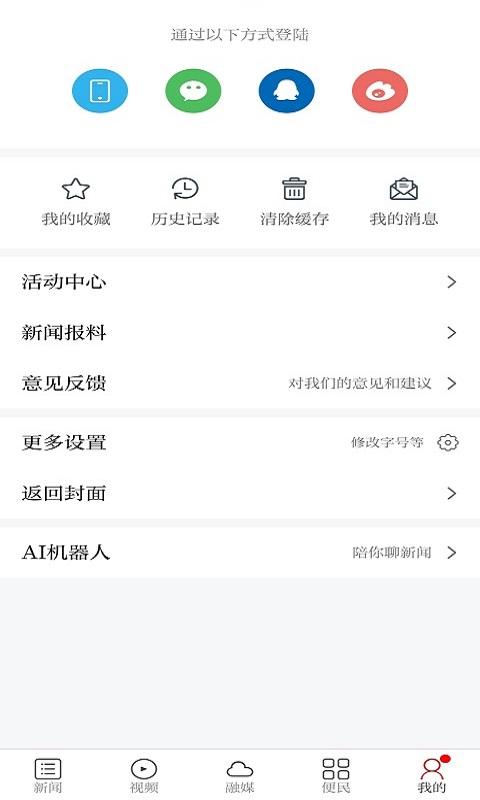 万安融媒下载介绍图