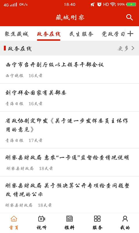 大美刚察下载介绍图