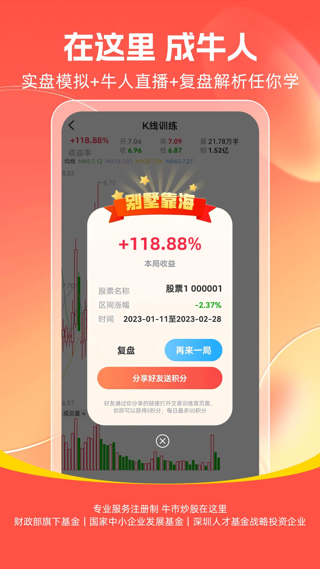 市值风云下载介绍图