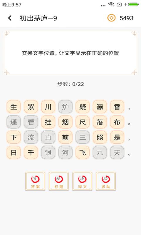 诗词大全下载介绍图