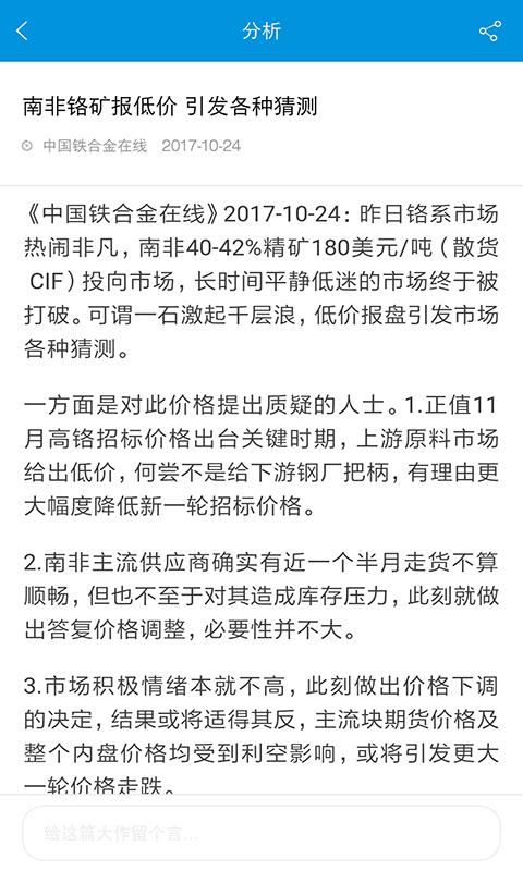 铁合金在线下载介绍图