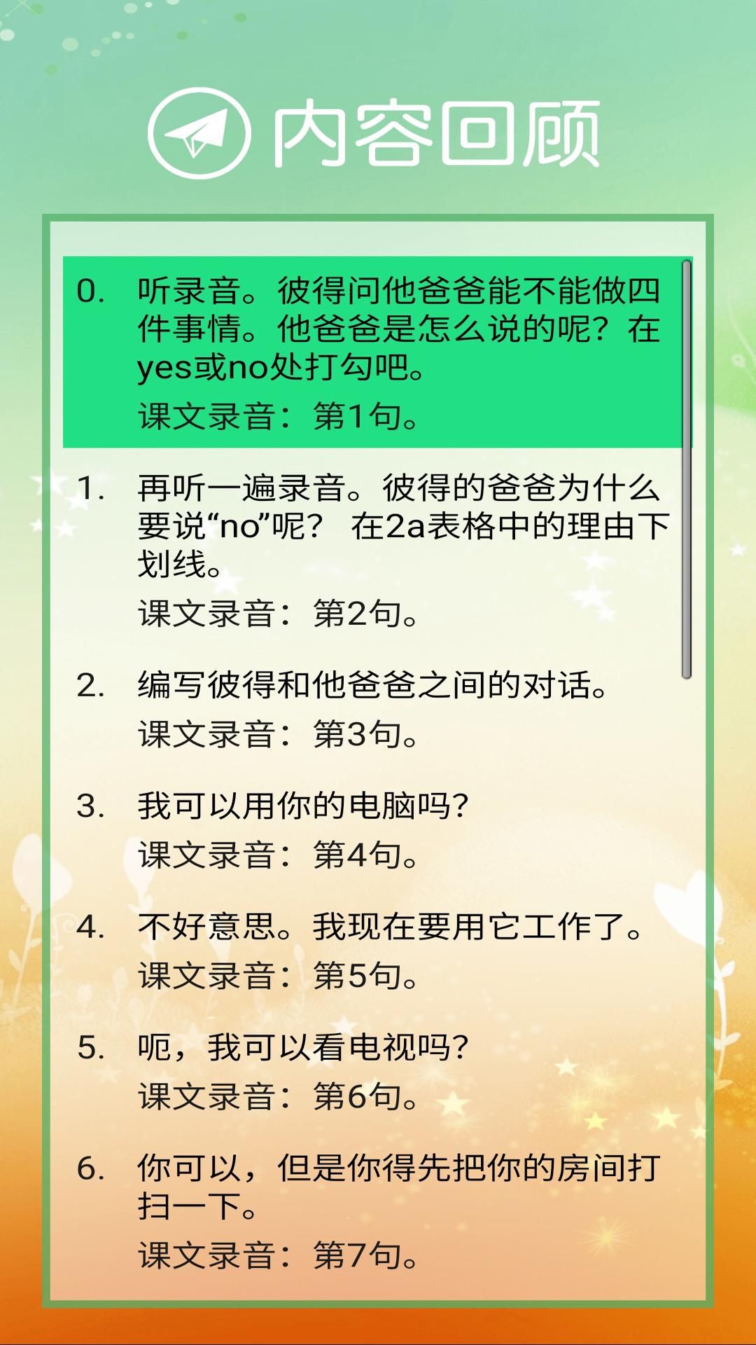 新目标八下下载介绍图