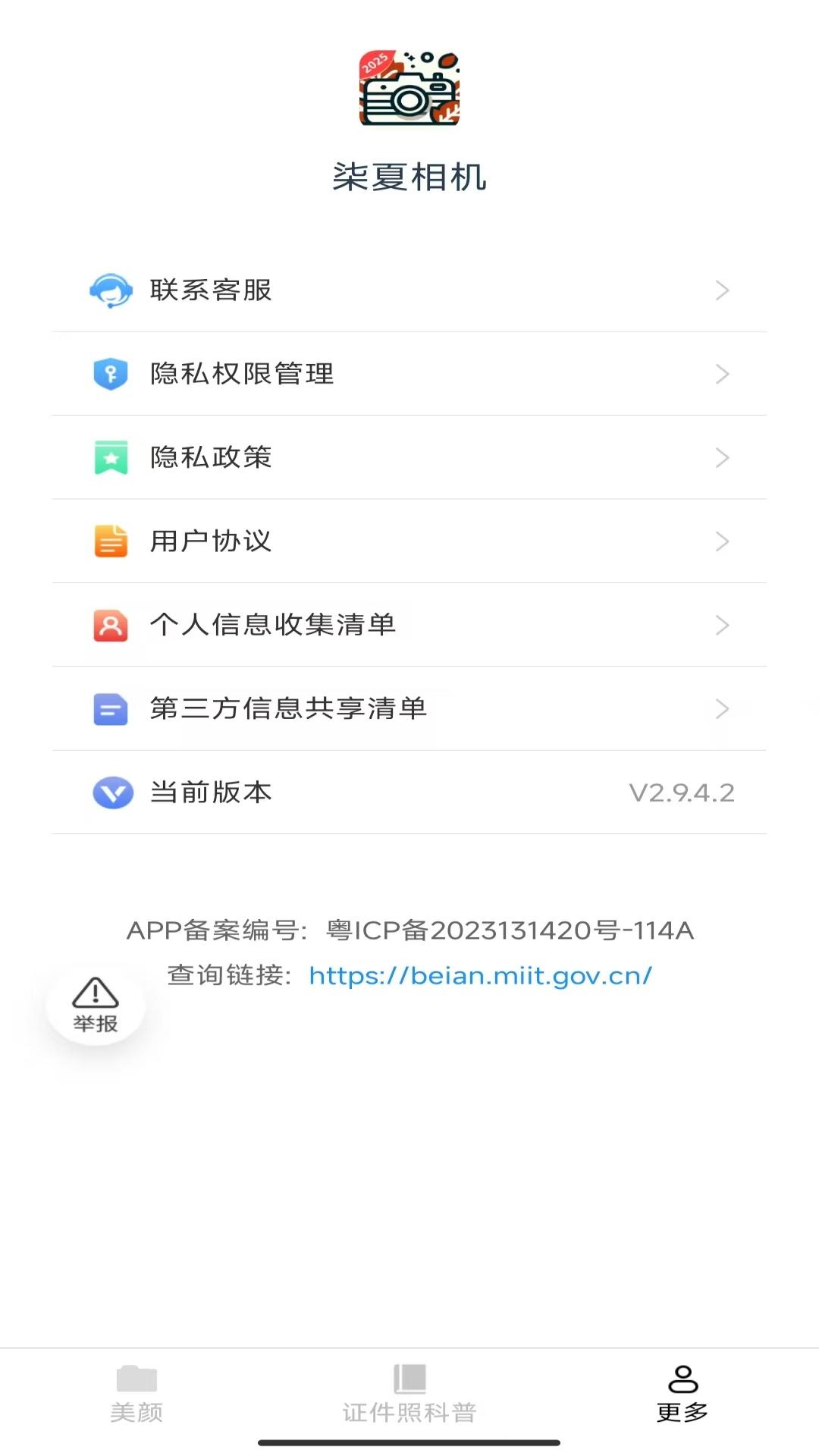 柒夏相机下载介绍图