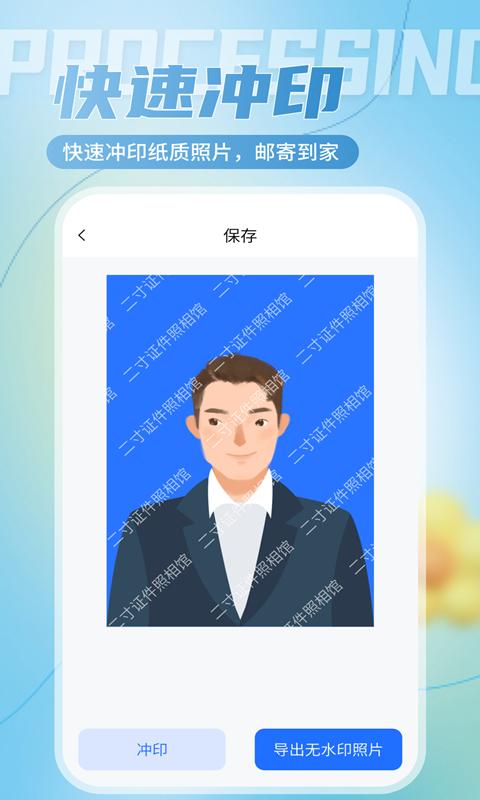 二寸证件照相馆下载介绍图