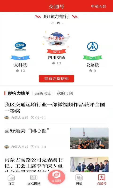 交通强国下载介绍图