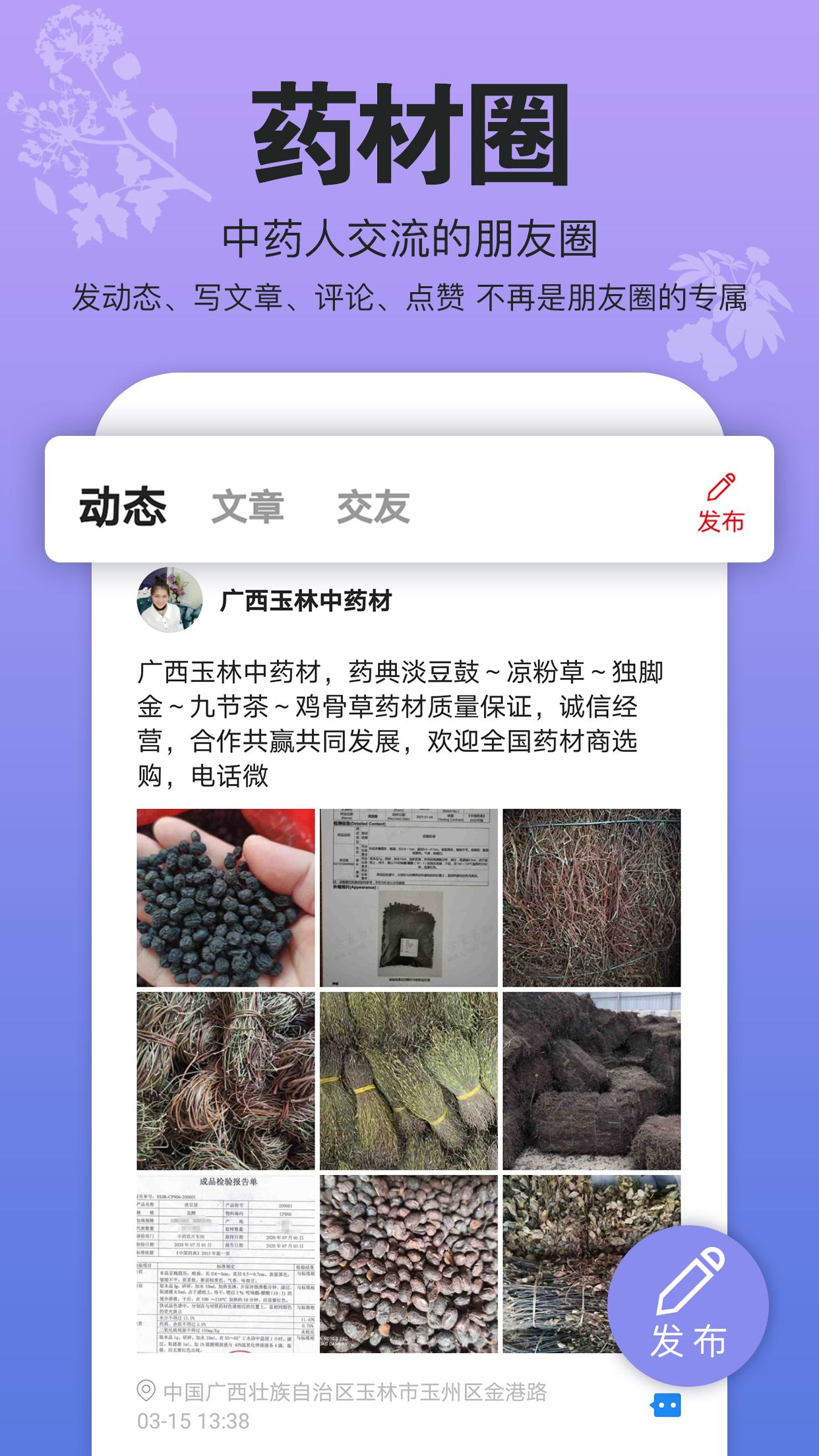 康美中药城下载介绍图