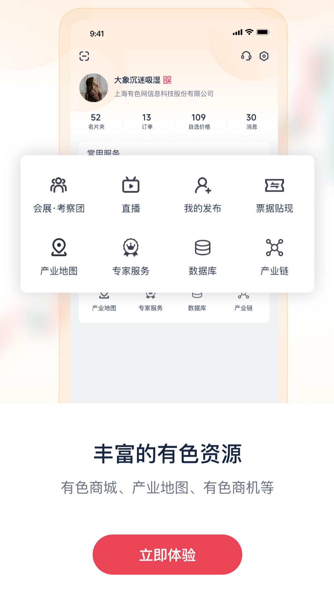 掌上有色下载介绍图